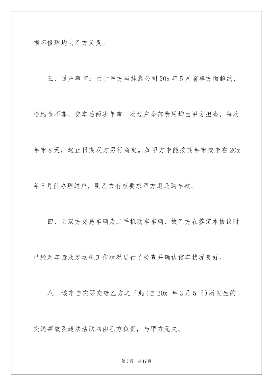 2024大货车转让合同_第3页