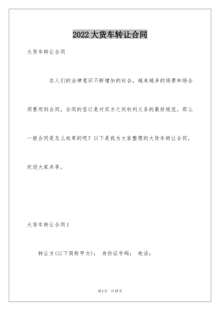2024大货车转让合同