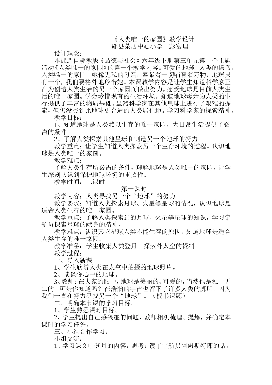 人类唯一的家园_第1页