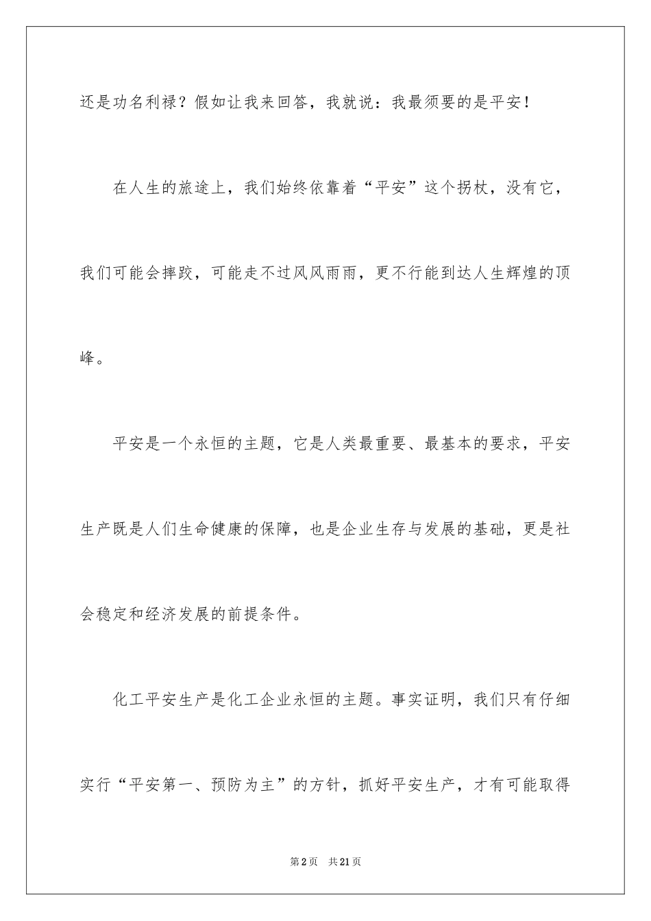 2024化工安全环保演讲稿_2_第2页