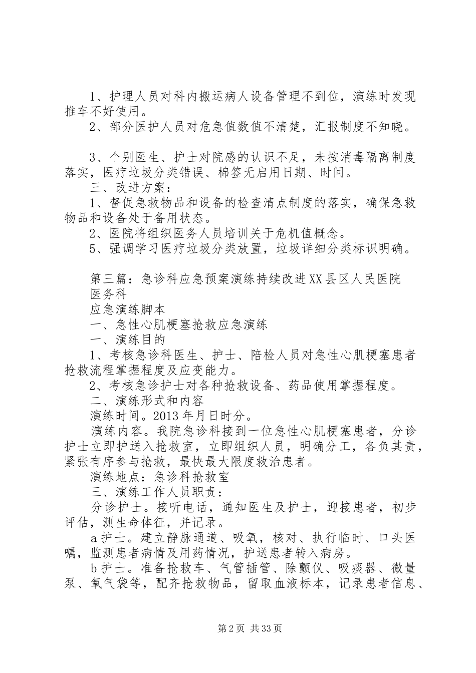 应急预案演练总结及改进措施20XX年.5_第2页