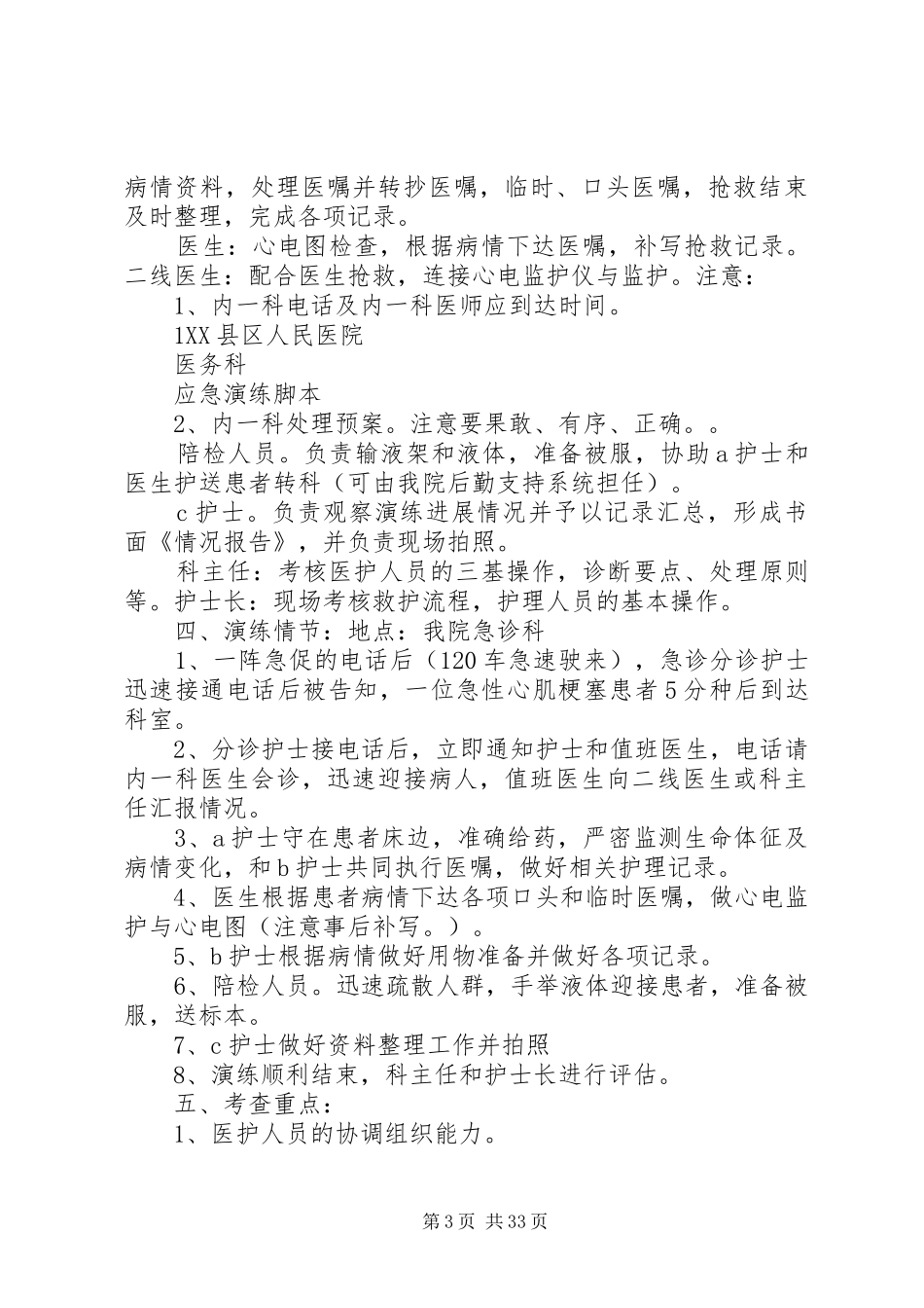 应急预案演练总结及改进措施20XX年.5_第3页