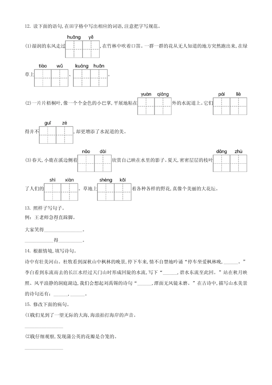 2023-2024学年统编版语文三年级上学期期末检测卷附答案_第2页