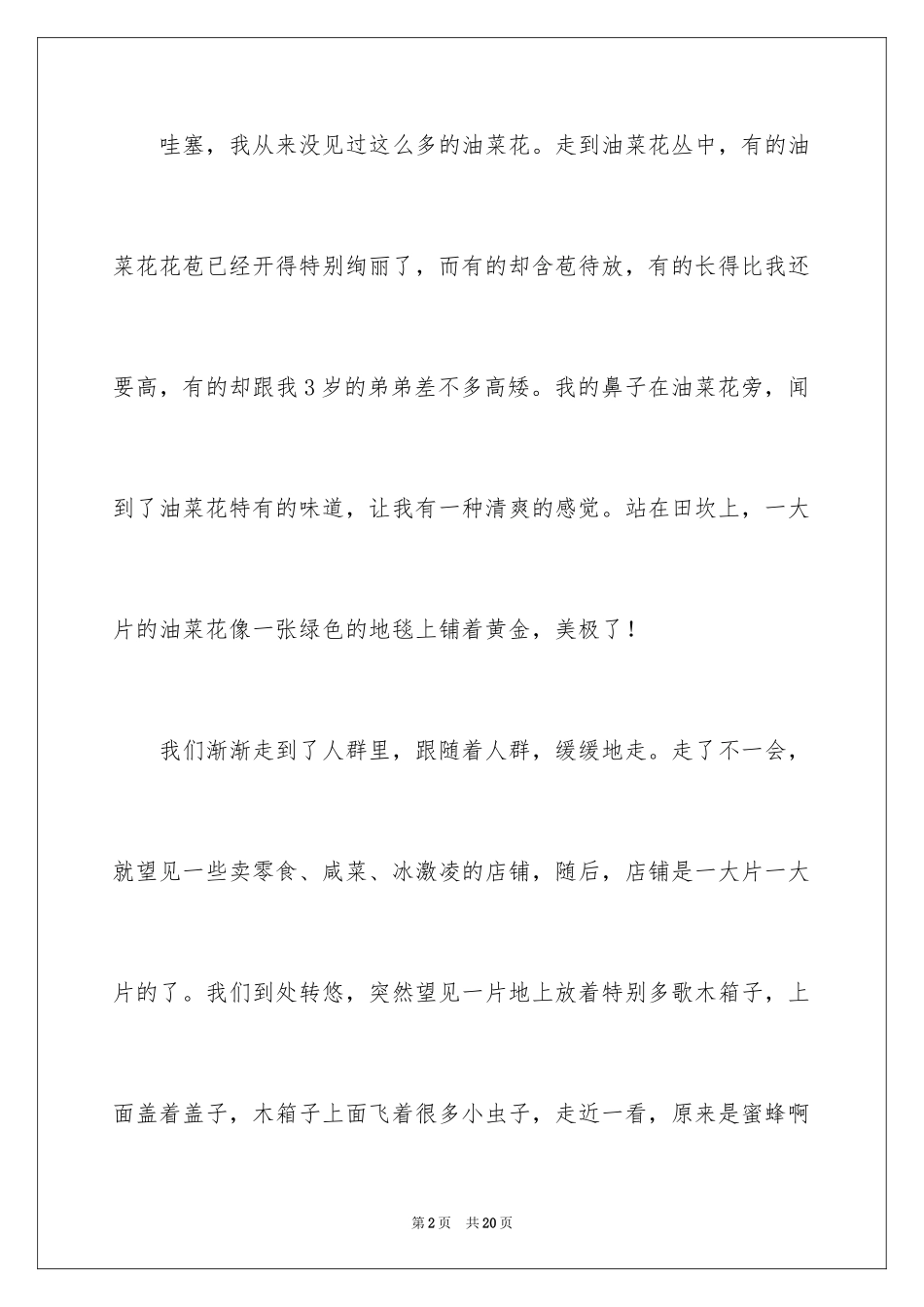 2024初中作文400字_30_第2页