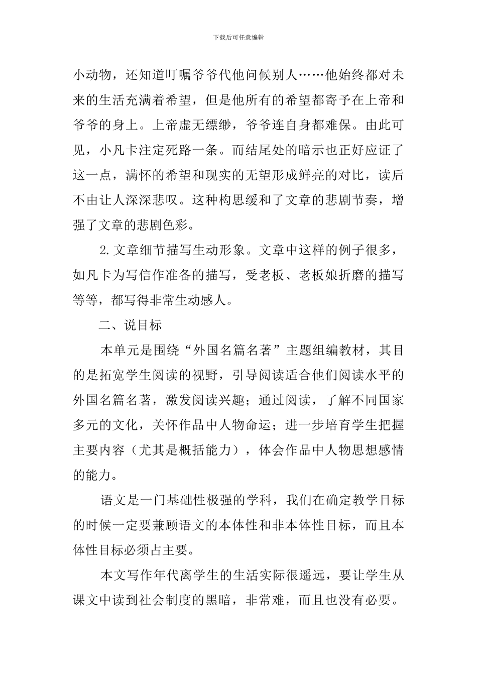 契诃夫《凡卡》说课稿范文_第2页