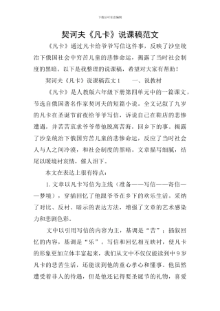 契诃夫《凡卡》说课稿范文