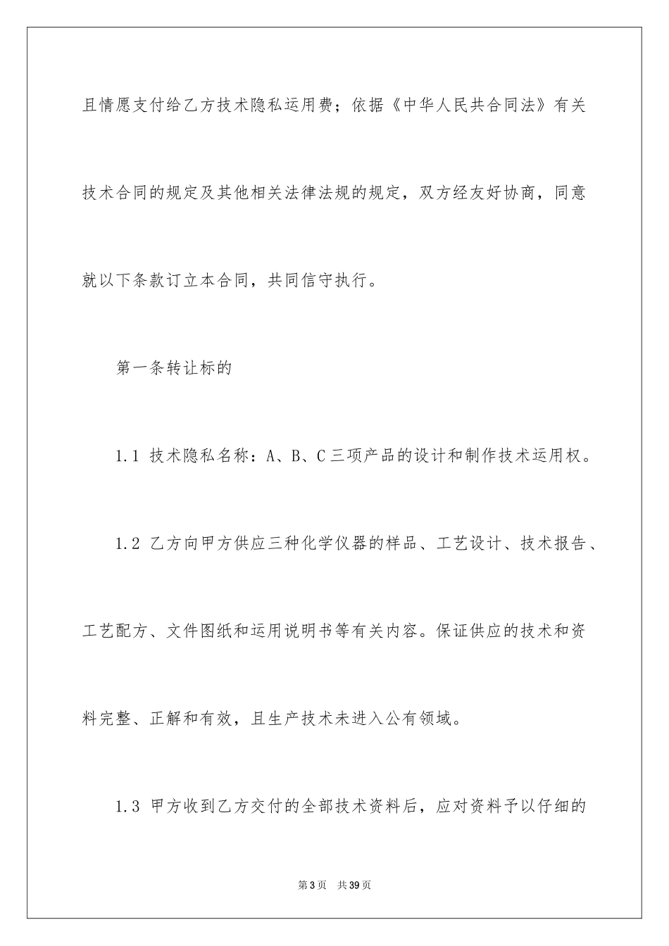 2024咨询服务合同_104_第3页