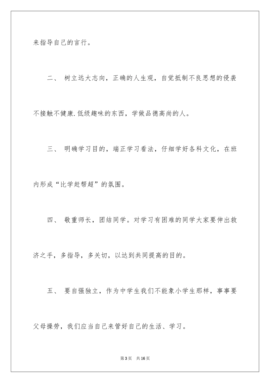 2024初一新生开学典礼演讲稿_2_第3页