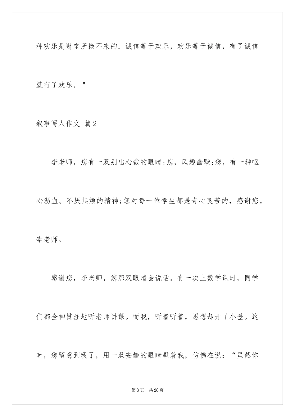 2024叙事写人作文_75_第3页