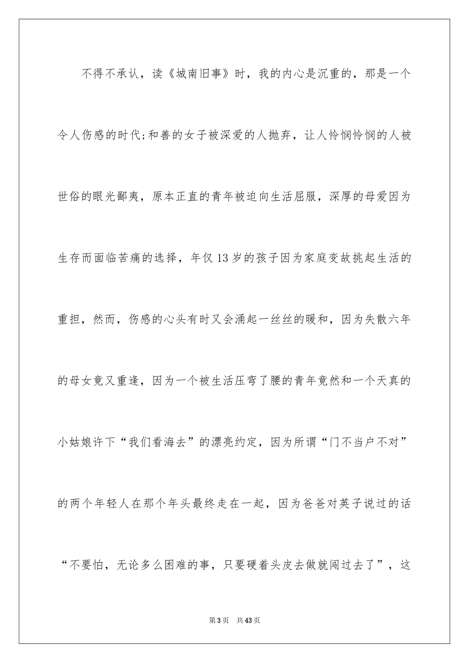 2024城南旧事阅读心得体会_1_第3页