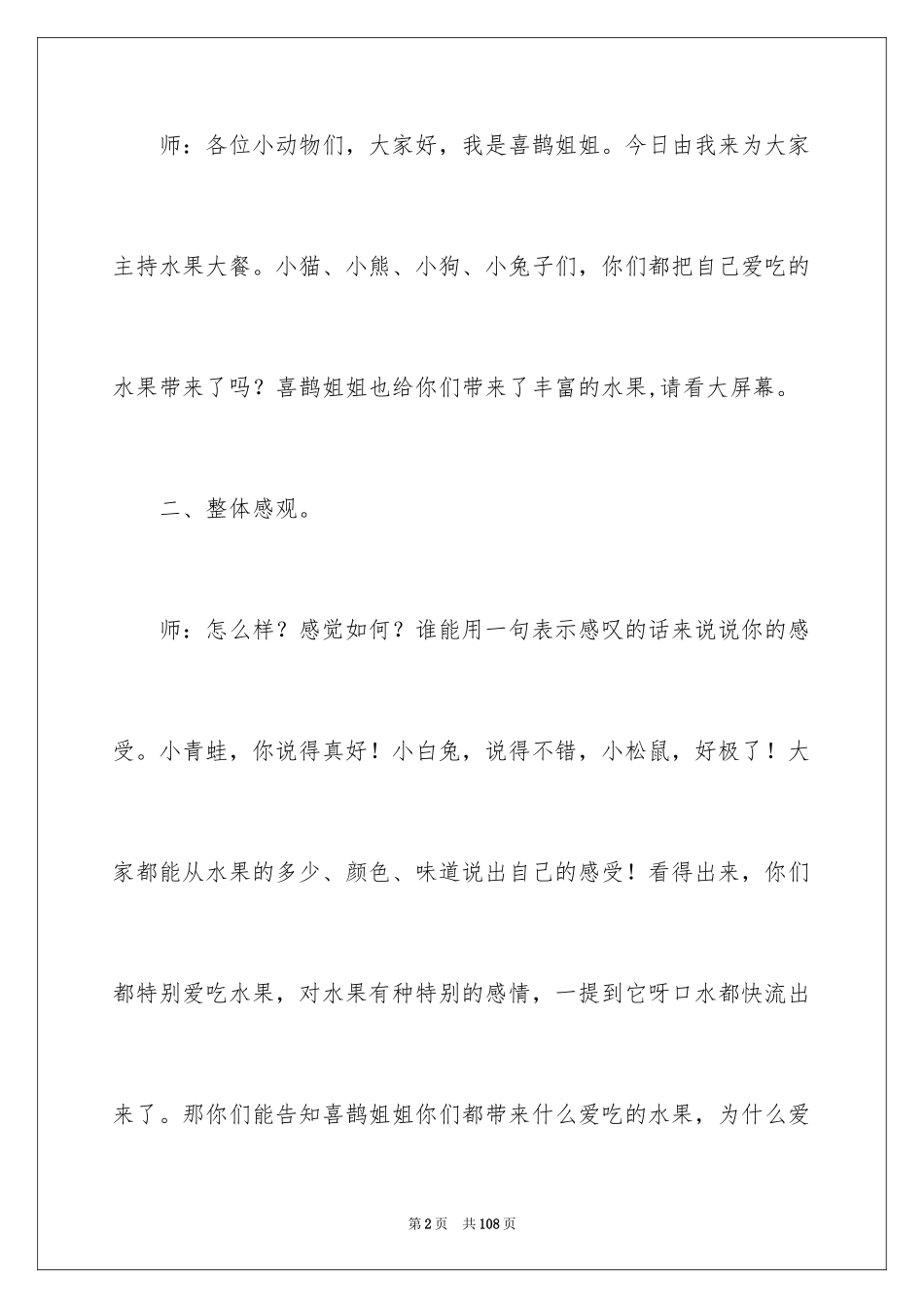 2024《爱吃的水果》说课稿_2_第2页