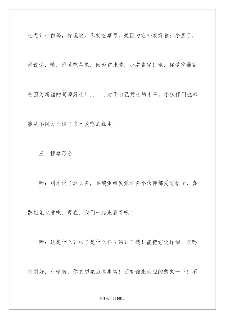 2024《爱吃的水果》说课稿_2_第3页