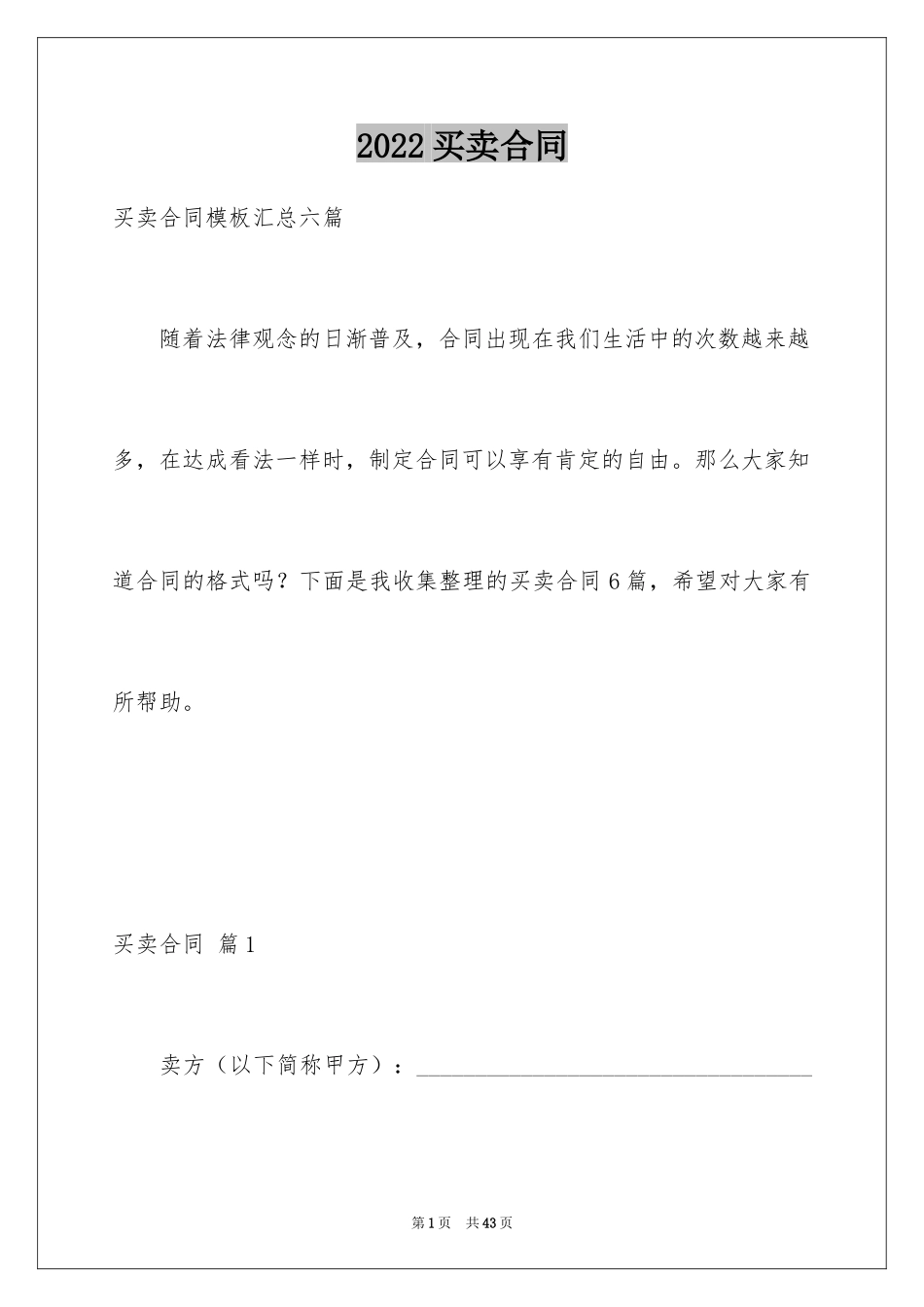 2024买卖合同_2744_第1页