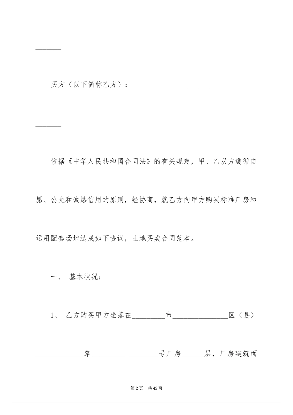 2024买卖合同_2744_第2页