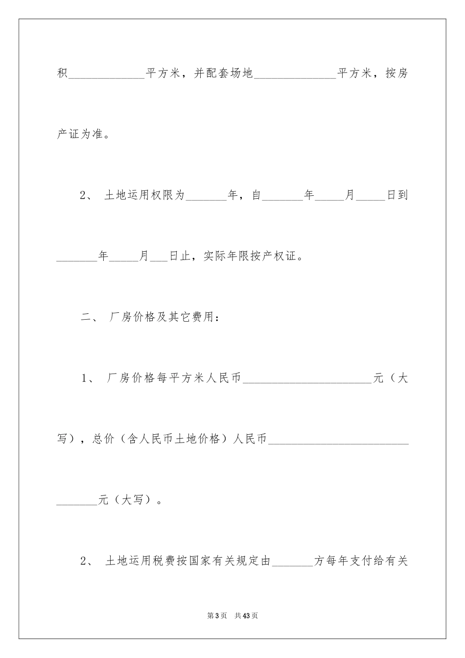 2024买卖合同_2744_第3页