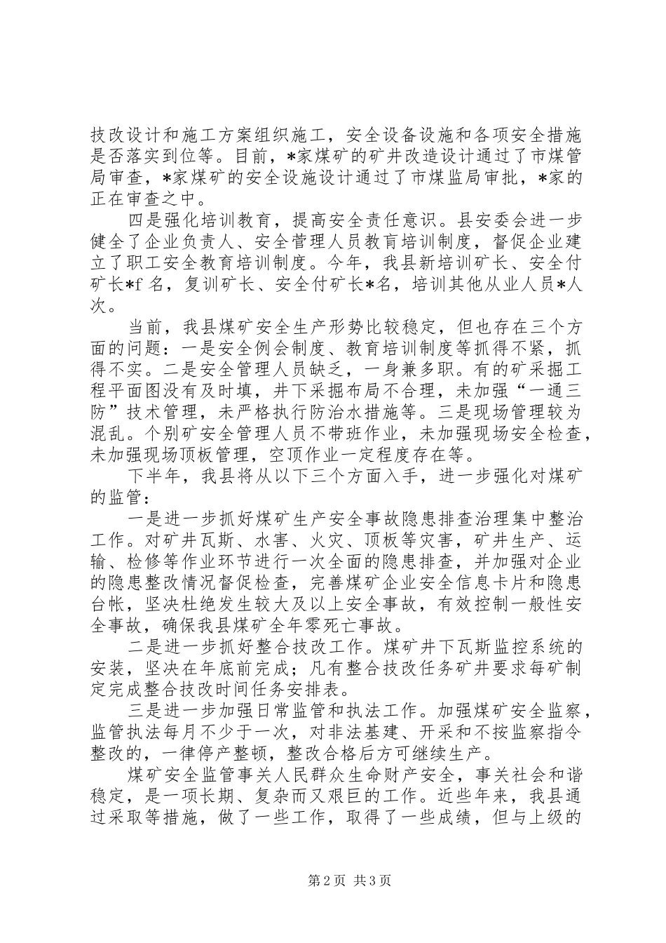 在全市煤矿安全监管工作会上的讲话发言_第2页