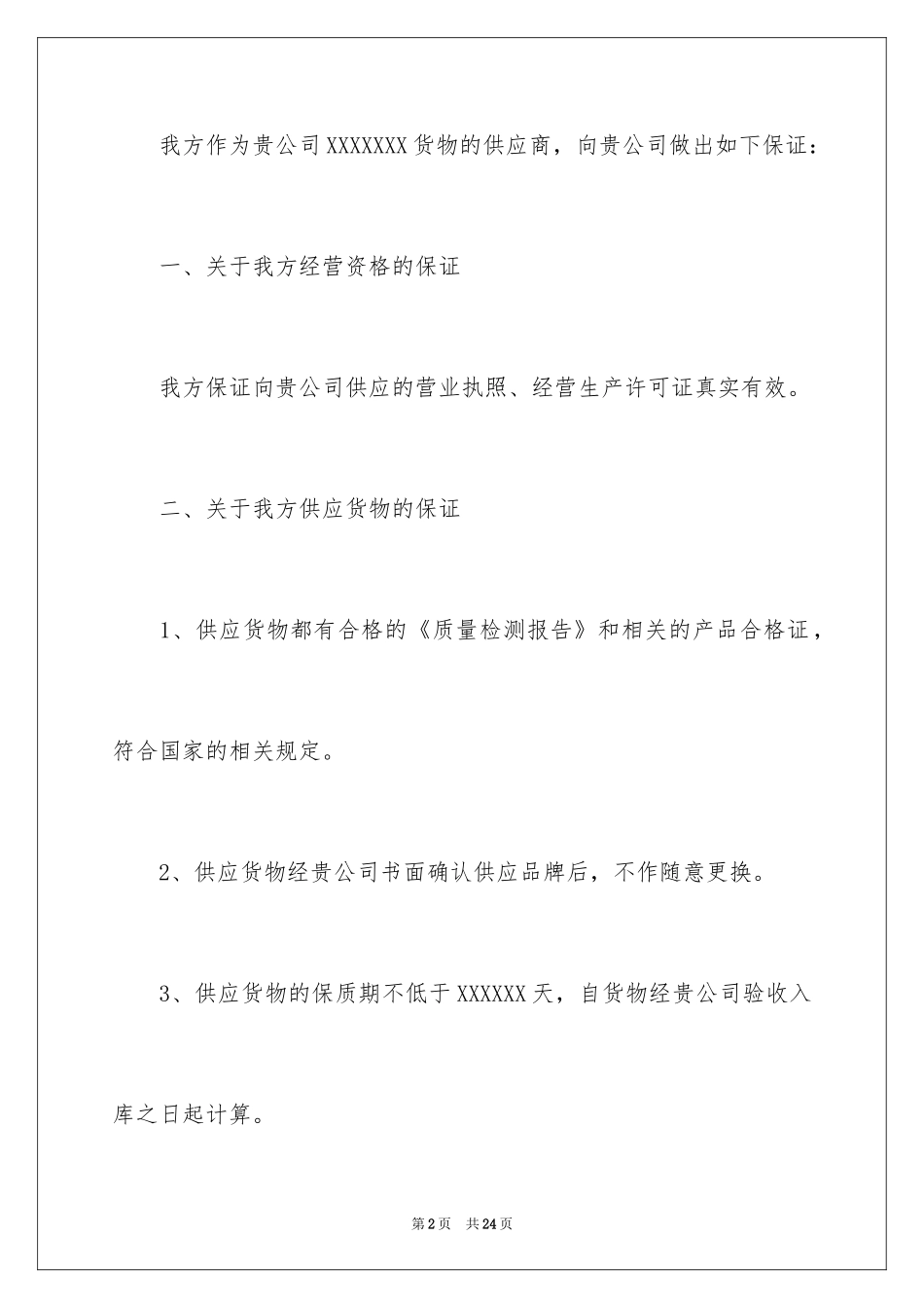 2024产品质量保证书_26_第2页