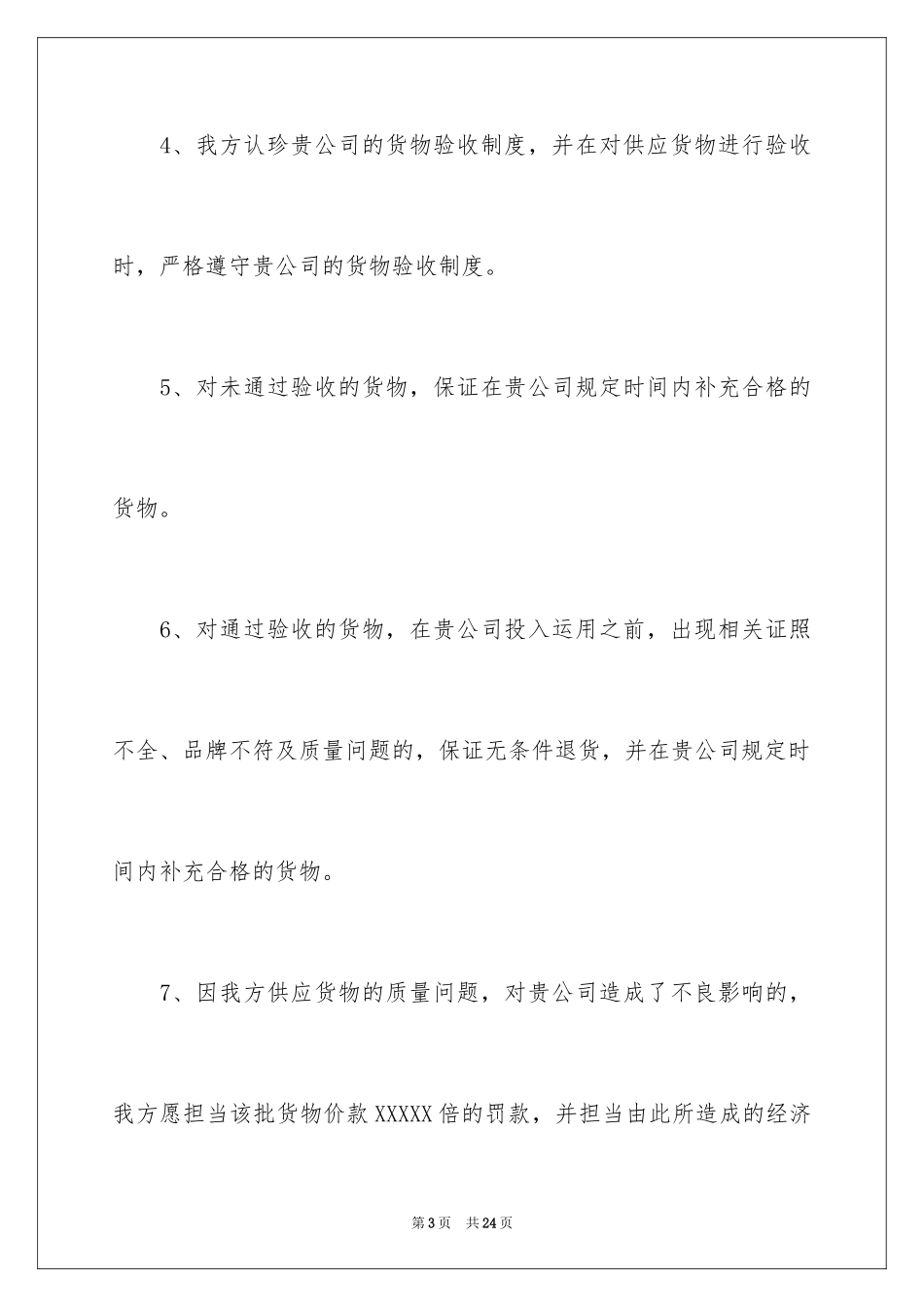 2024产品质量保证书_26_第3页