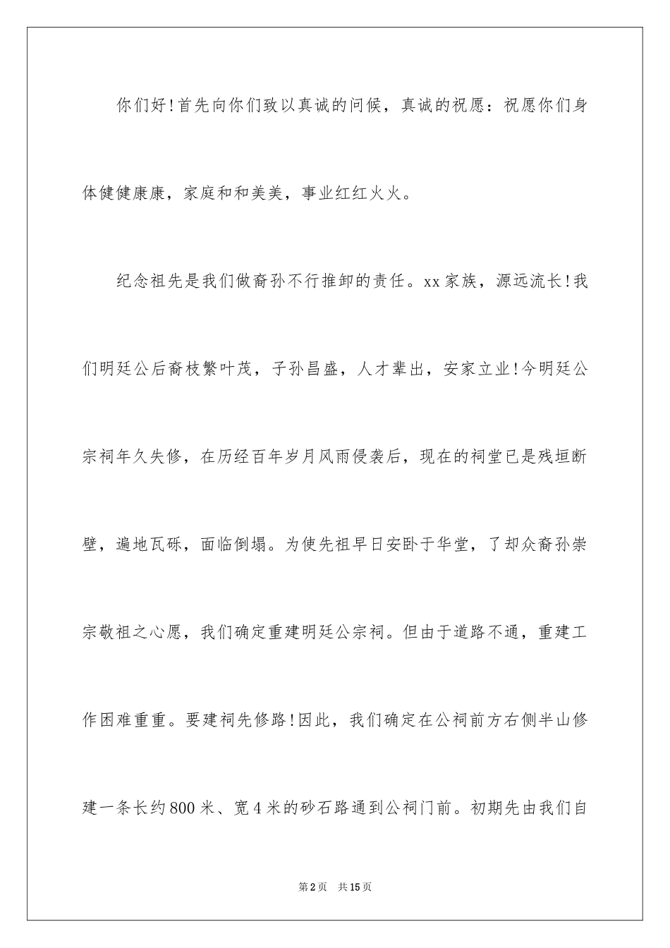 2024修路捐款倡议书_14_第2页
