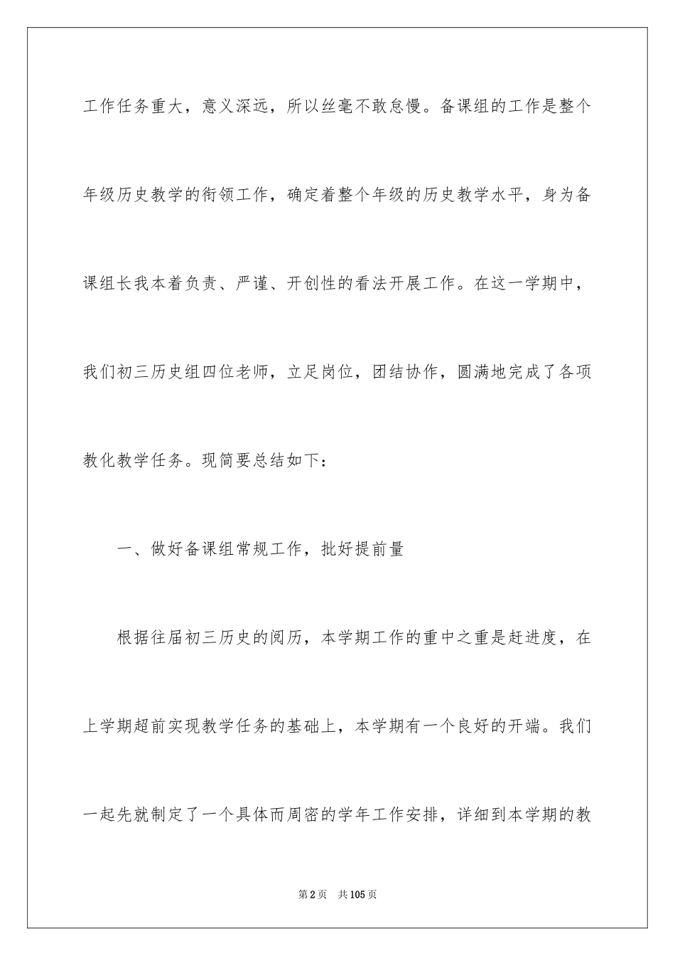 2024历史备课组工作总结_1_第2页