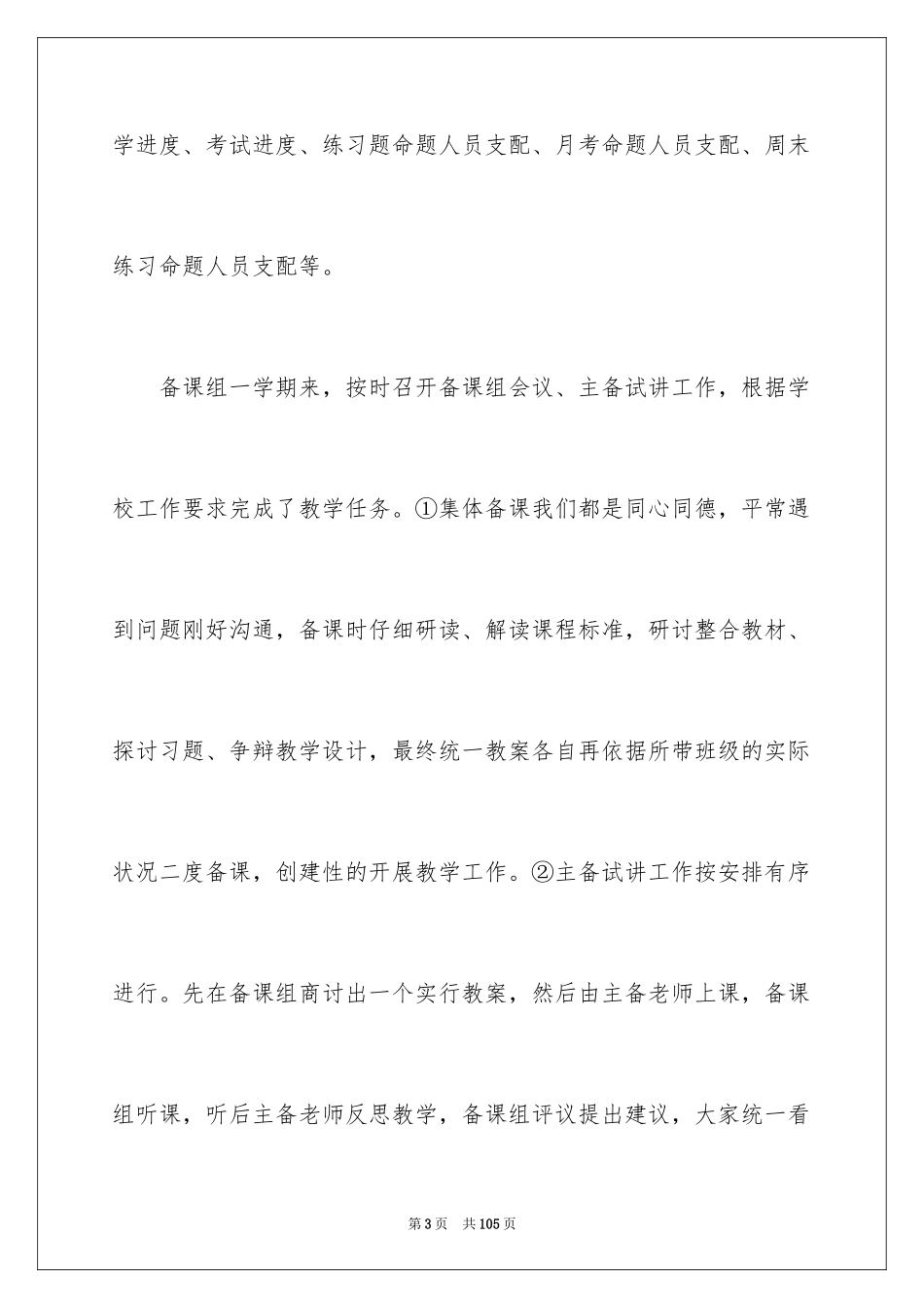 2024历史备课组工作总结_1_第3页