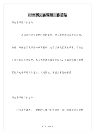 2024历史备课组工作总结_1