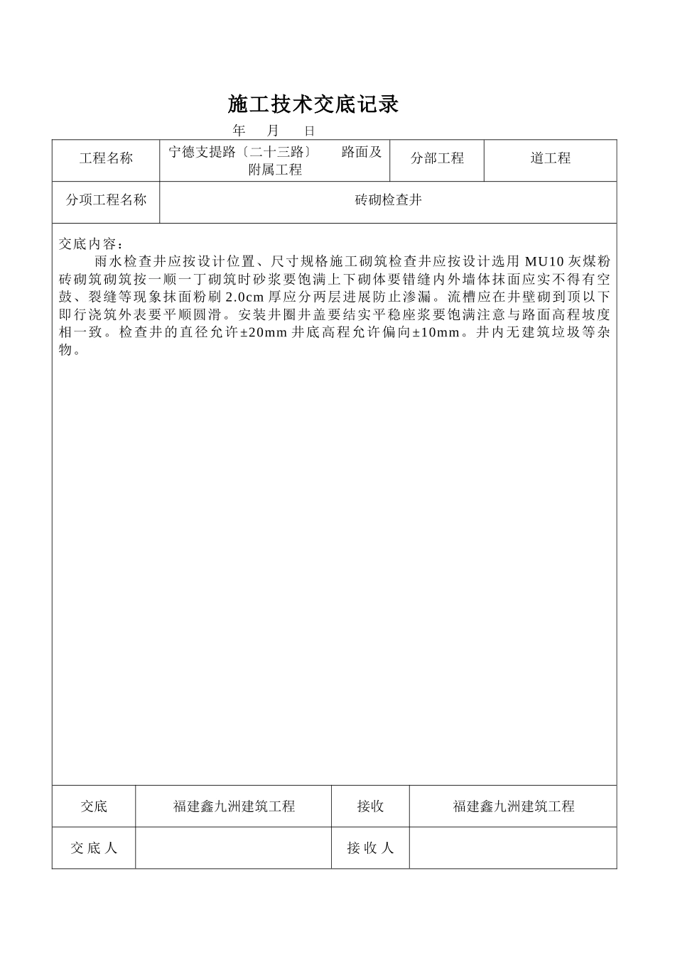路面及附属工程施工技术交底_第2页