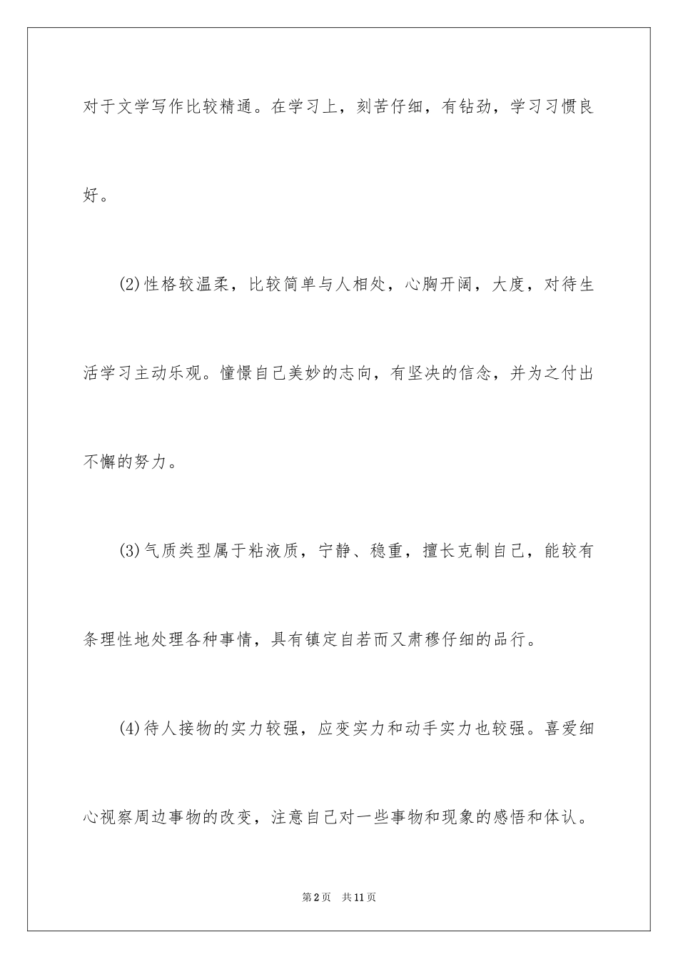 2024办公室秘书的职业规划_第2页