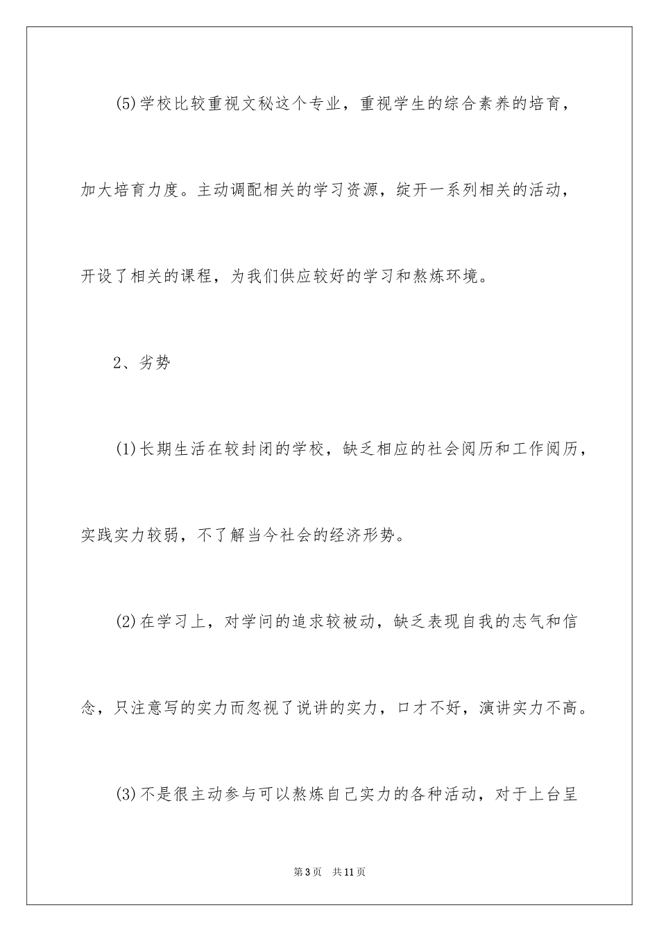 2024办公室秘书的职业规划_第3页