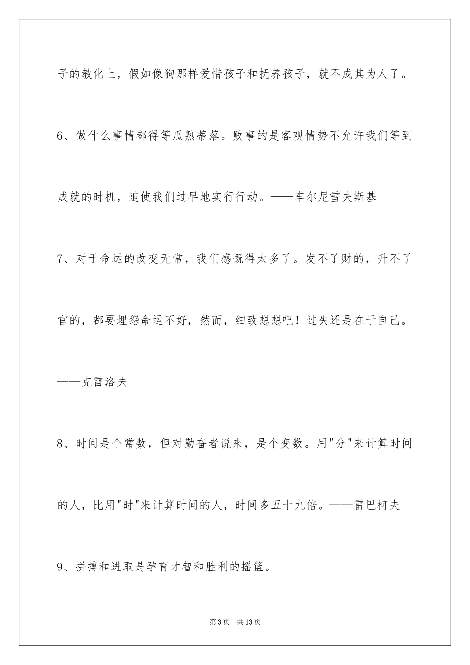 2024人生哲理格言_154_第3页