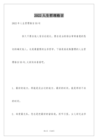 2024人生哲理格言_154