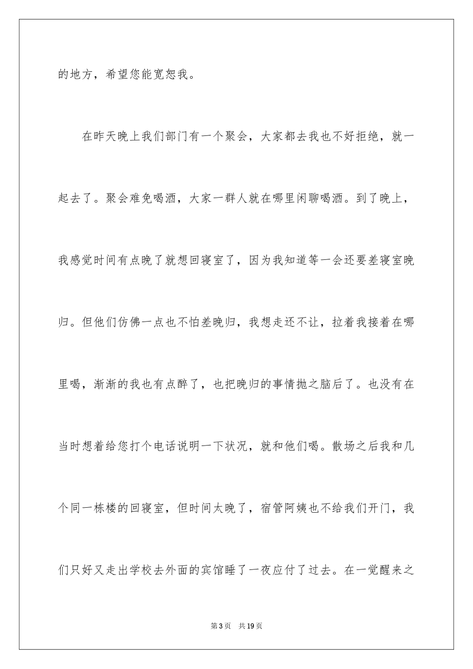 2024大学生晚归检讨书_37_第3页