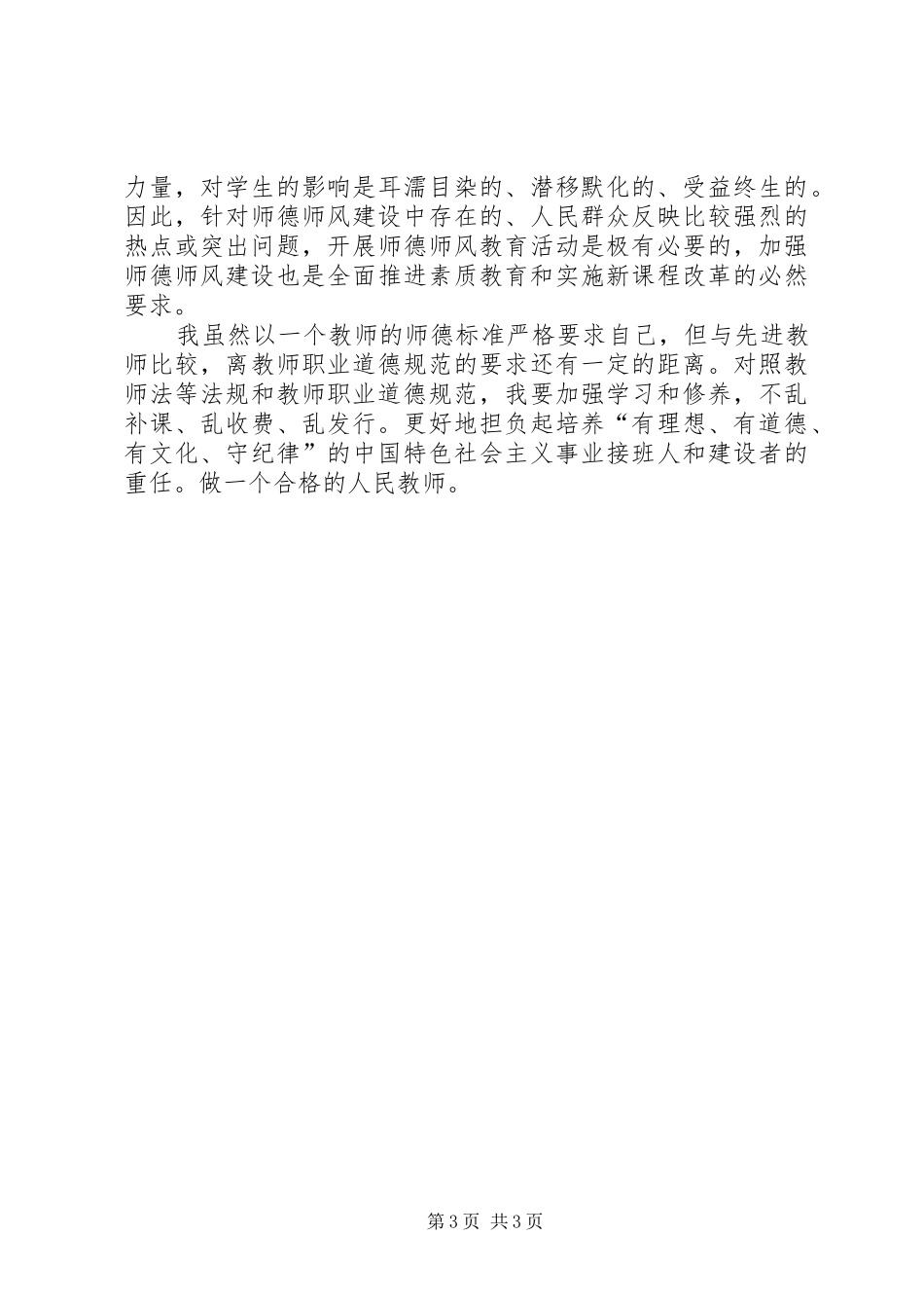 学习警示录体会心得)范文合集_第3页