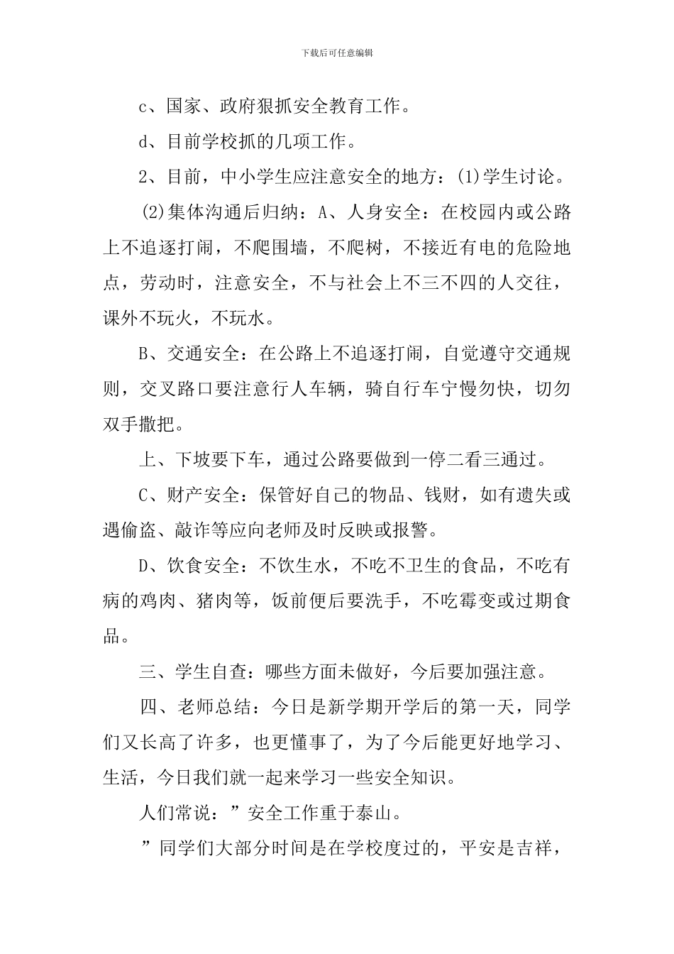 开学第一天常规教育教案_第2页