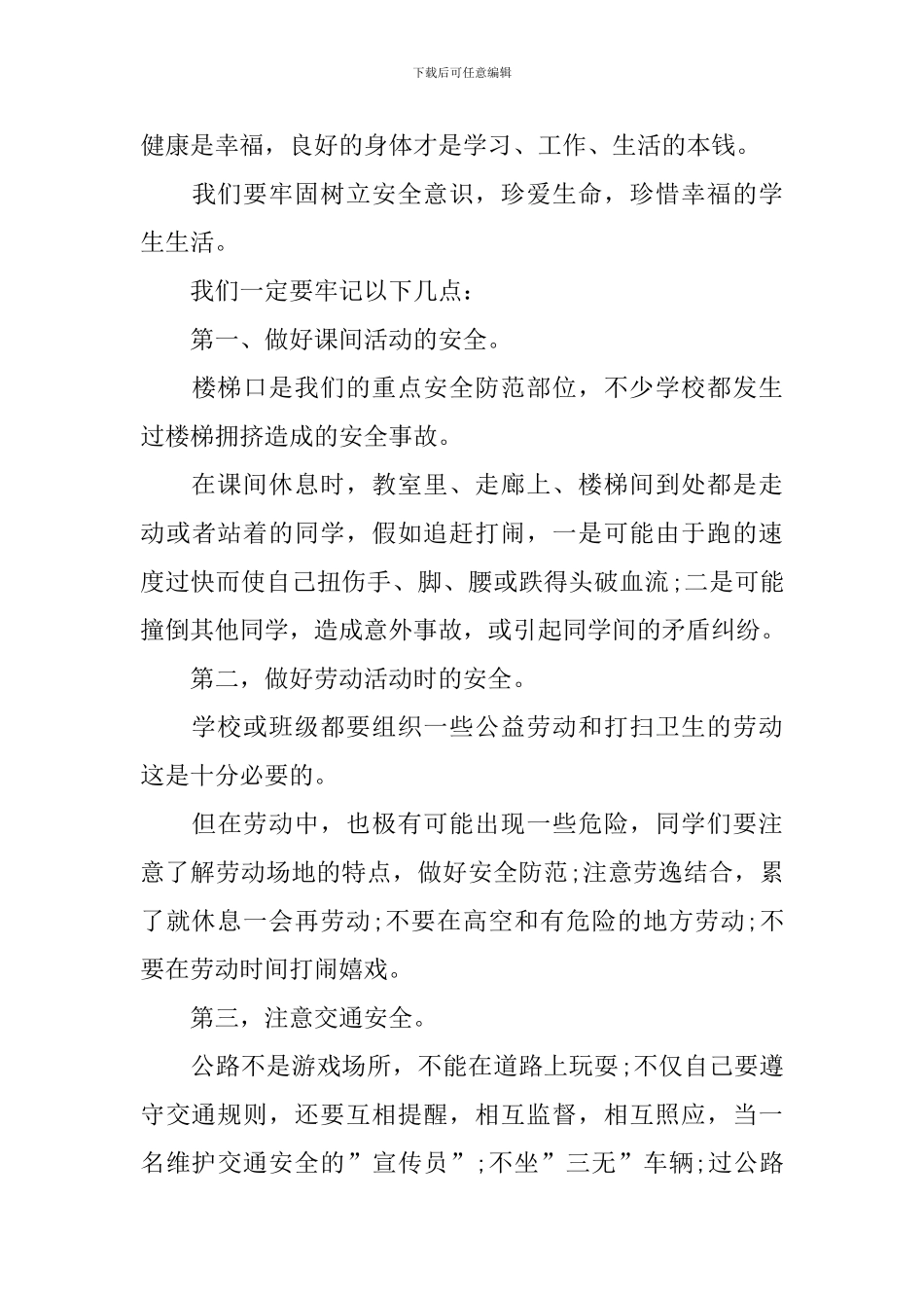 开学第一天常规教育教案_第3页