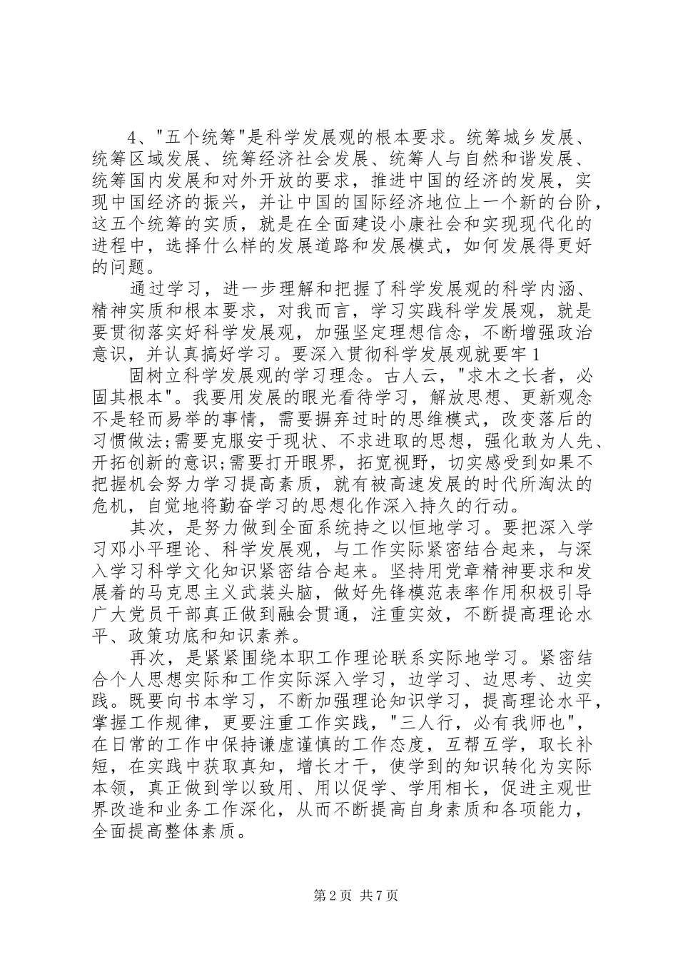 政治学习体会心得3_第2页