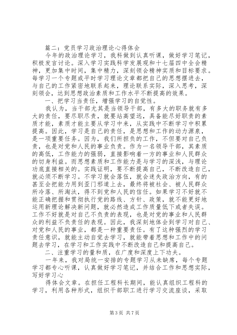 政治学习体会心得3_第3页