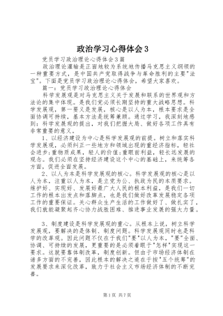 政治学习体会心得3