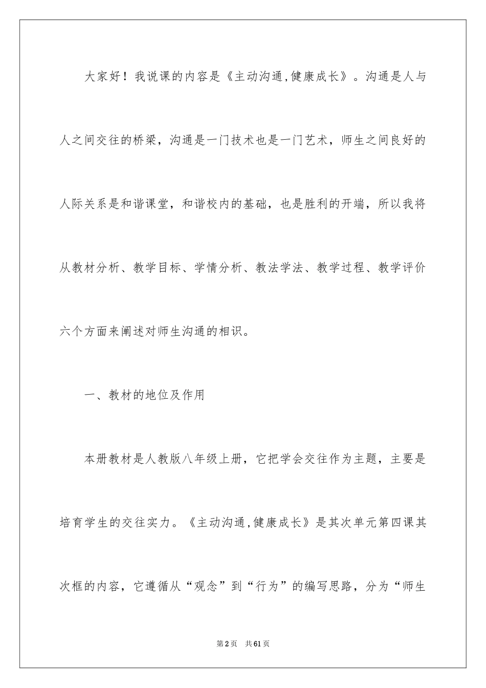 2024健康成长说课稿_1_第2页