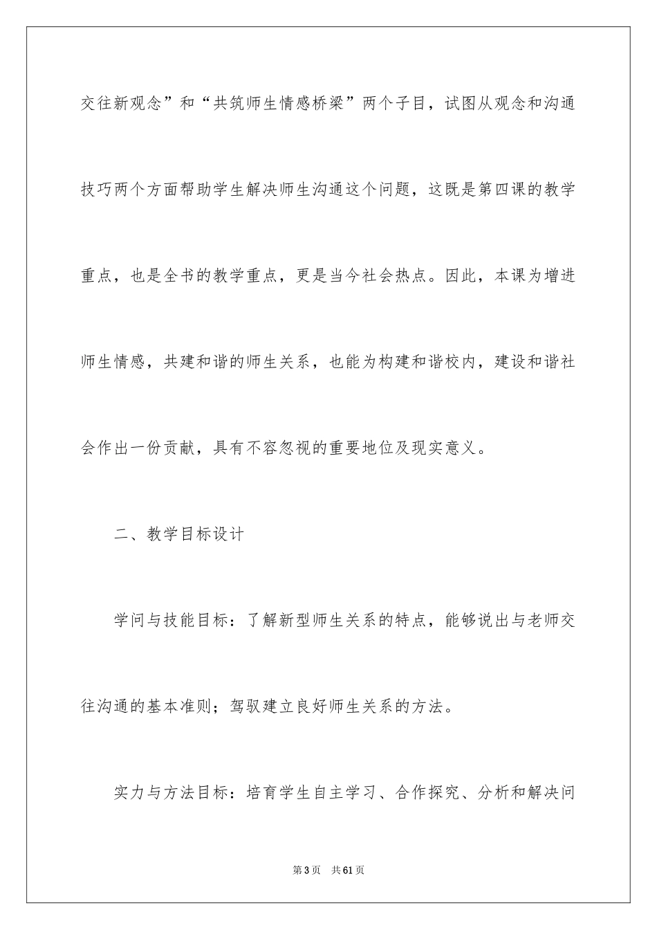 2024健康成长说课稿_1_第3页