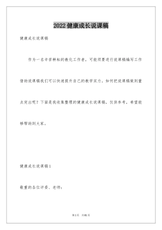 2024健康成长说课稿_1