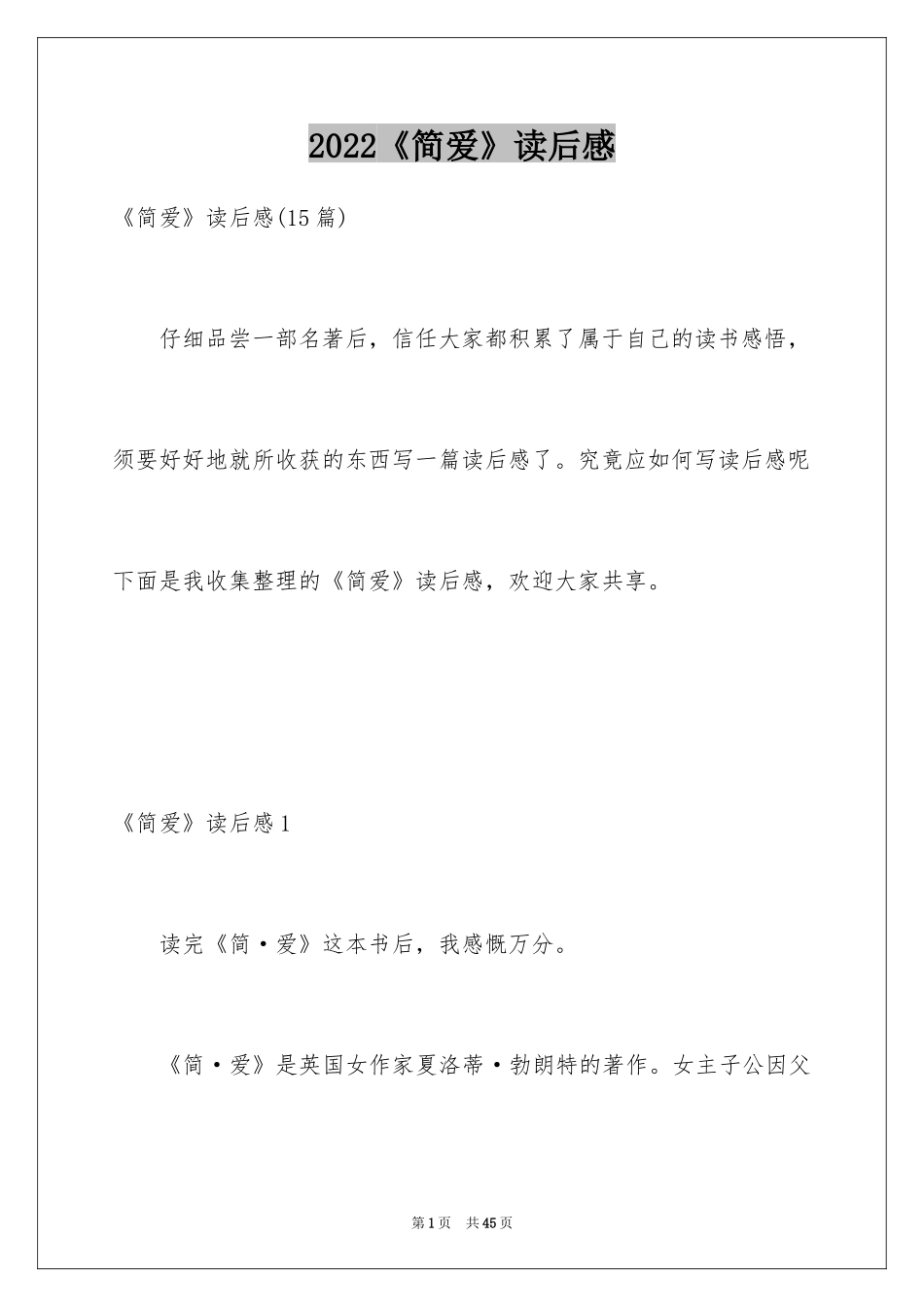 2024《简爱》读后感_78_第1页