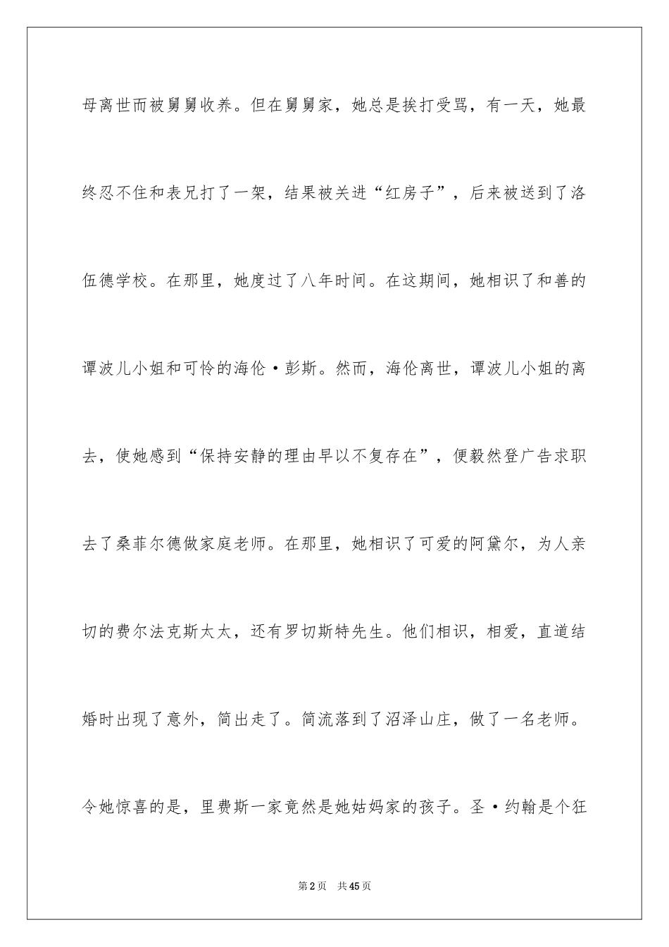 2024《简爱》读后感_78_第2页