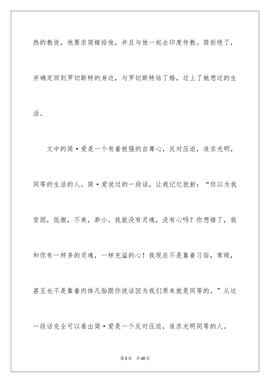 2024《简爱》读后感_78_第3页