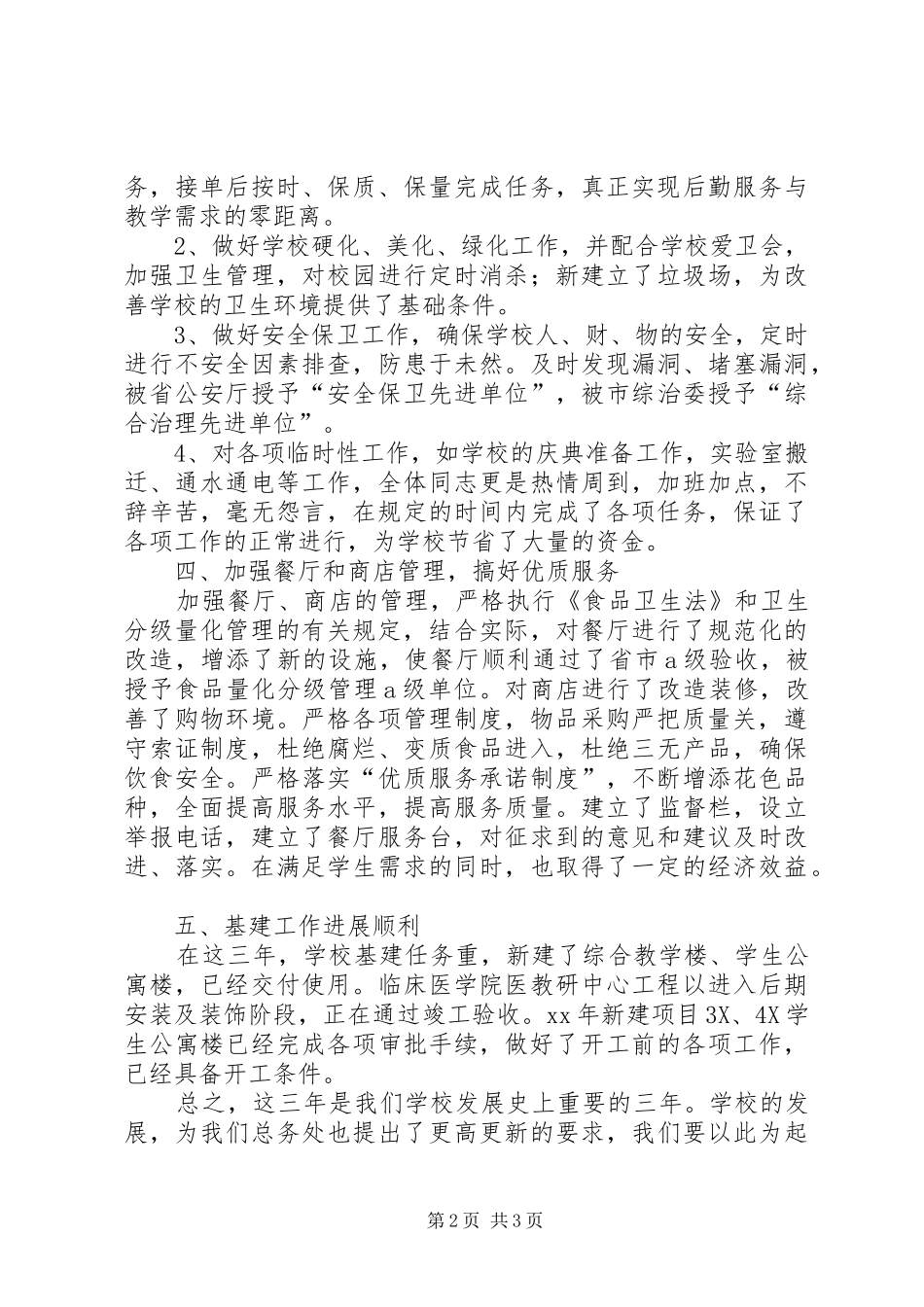 总务处工作的自我总结 _第2页