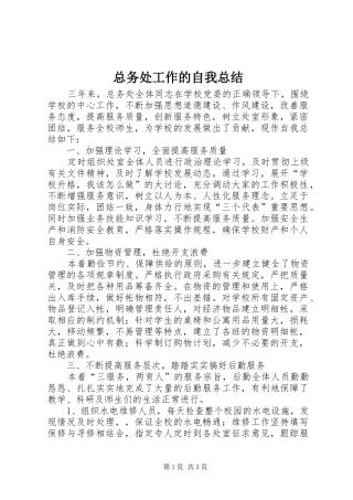 总务处工作的自我总结 