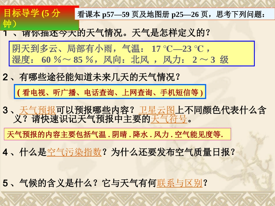 天气气候课件_第2页