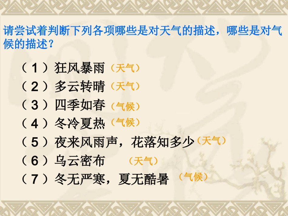 天气气候课件_第3页