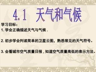 天气气候课件