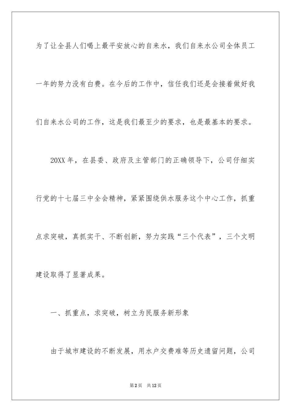 2024员工个人工作情况总结_第2页